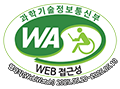 과학기술정보통신부 WA(WEB접근성) 품질인증 마크, 웹와치(WebWatch) 2025.05.20 ~ 2026.05.19
