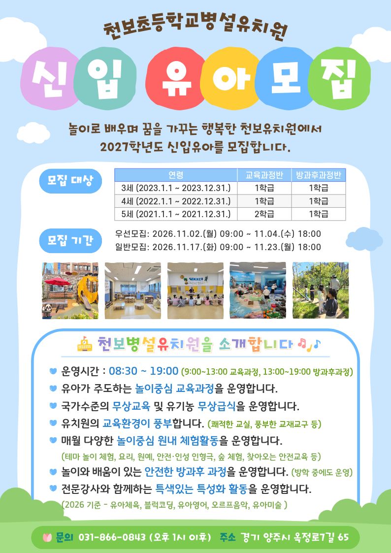 유치원 원아모집