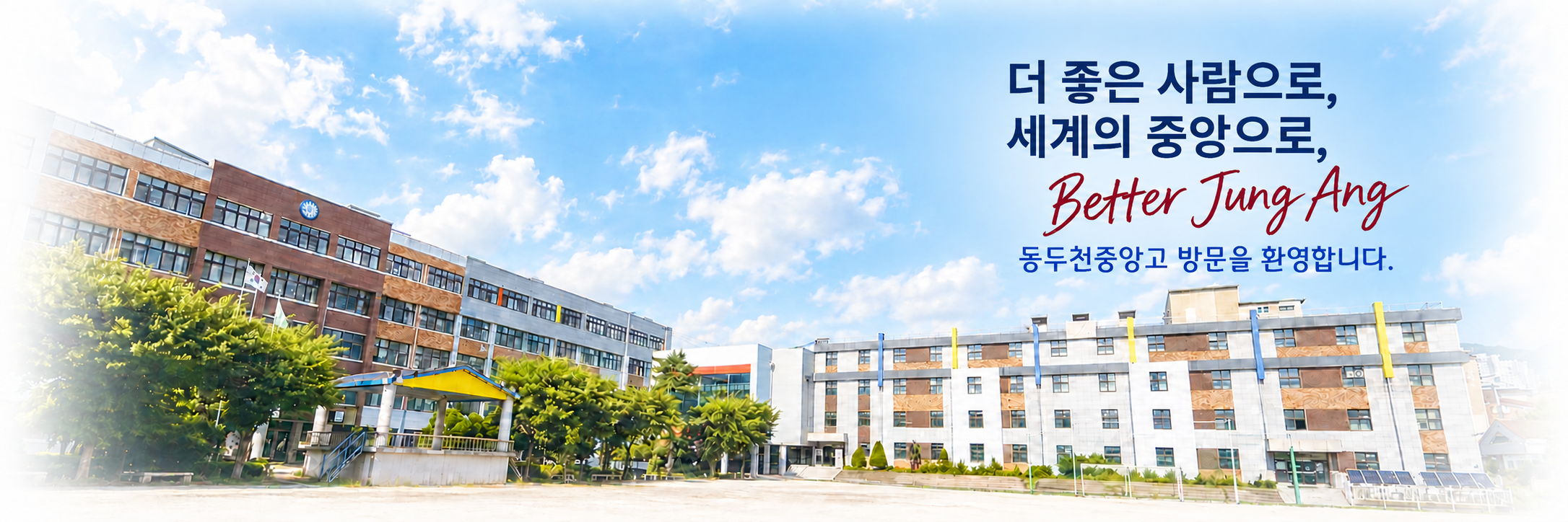 우리가 만들어가는 학교 It&amp;amp;amp;amp;amp;amp;amp;amp;amp;amp;amp;amp;apos;s up to you / 우리학교 홈페이지 방문을 환영합니다.